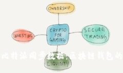 完全解读比特派同步数据