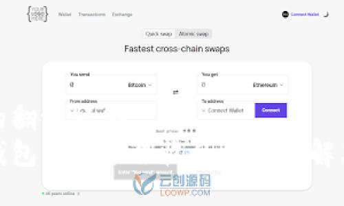 水平的翻译标签 
数字钱包到期未催收的原因及解决方案