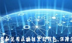 全面解析：如何下载和使