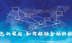 探索巴西数字钱包的崛起