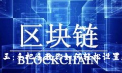 数字钱包的安装王：手把