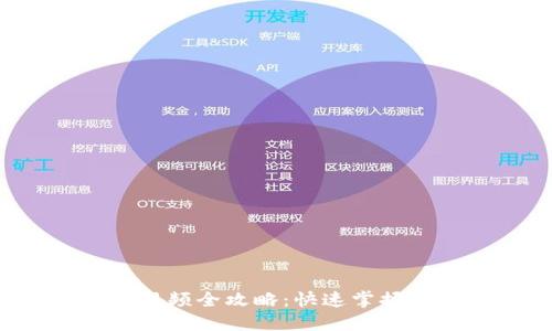  数字钱包拍照使用视频全攻略：快速掌握操作技巧与功能应用