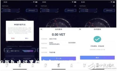 如何在QQ钱包中设置数字密码：保护您的财务安全的全面指南