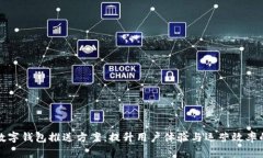 全面解析数字钱包推送方