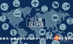 全面解析：如何在比特派