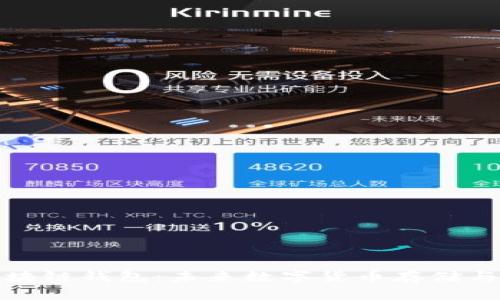 全面解析星际区块链钱包：未来数字货币存储与交易的安全方案