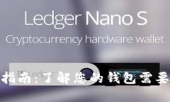 狗狗币钱包安全指南：了