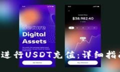 如何在B特派平台进行USD