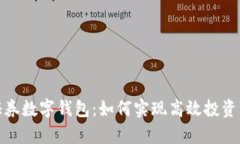 全面解析安信证券数字钱