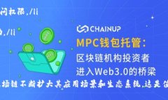 波场链数字钱包全面解析