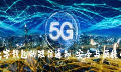 探索法定数字钱包的短信