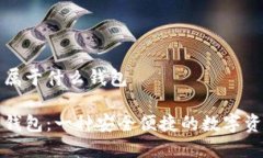 比特派钱包属于什么钱包