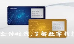 数字钱包：开启你的智能