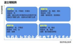 优质 全方位指南：如何安