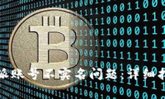 如何解决比特派账号不实名问题：详细指南与常