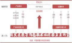 银行如何有效发展数字钱