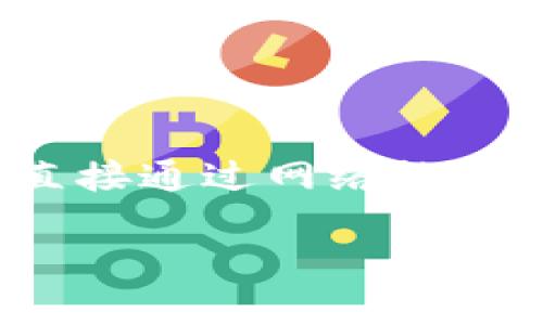 比特派（Bitpie）是一款支持多种数字货币的轻钱包应用程序，如果您需要找到比特派的官网网址，可以直接通过网络搜索“比特派官网”来获取最新的信息。请确保访问的链接为官方网站，以防止访问虚假网站或受到网络攻击。

如果您有其他问题或者需要进一步了解比特派的信息，请告诉我！