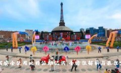 如何安全使用比特派助记词：全方位解析与最佳