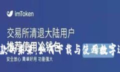 : 数字贷款的未来：如何下