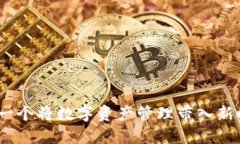 深入了解BitP：一个将数字资产管理带入新时代的