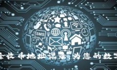 详解比特派如何删除收币