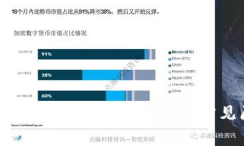 如何解决区块链显示0的问题及常见原因解析