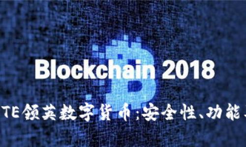 全面解析BTE领英数字货币：安全性、功能及未来展望