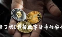 比特派崩溃了吗？详解数