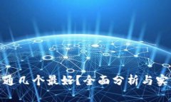 数字开通几个最好？全面