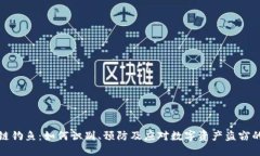 区块链钓鱼：如何识别、